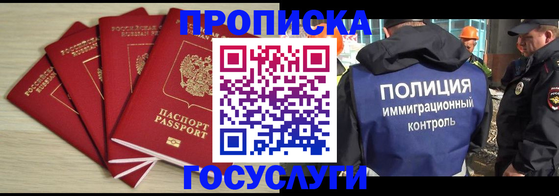 временная регистрация адрес в Алтае