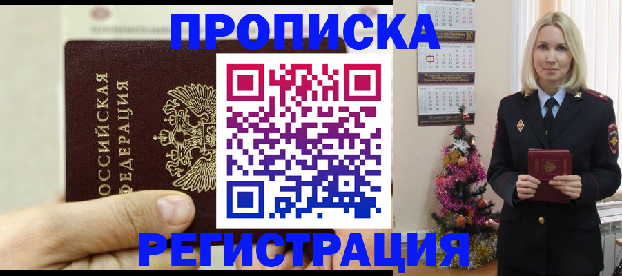 прописка для военкомата в Алтае